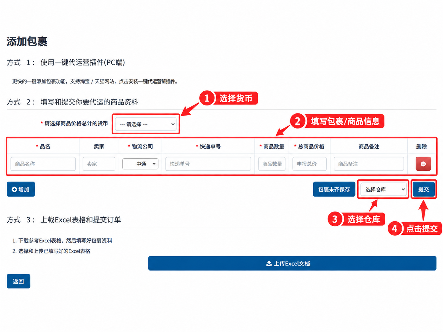 MYSENDEX 添加包裹操作指引